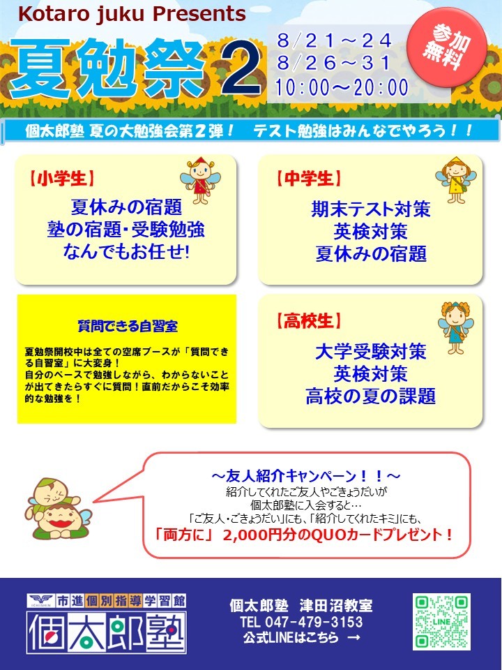 津田沼駅前教室